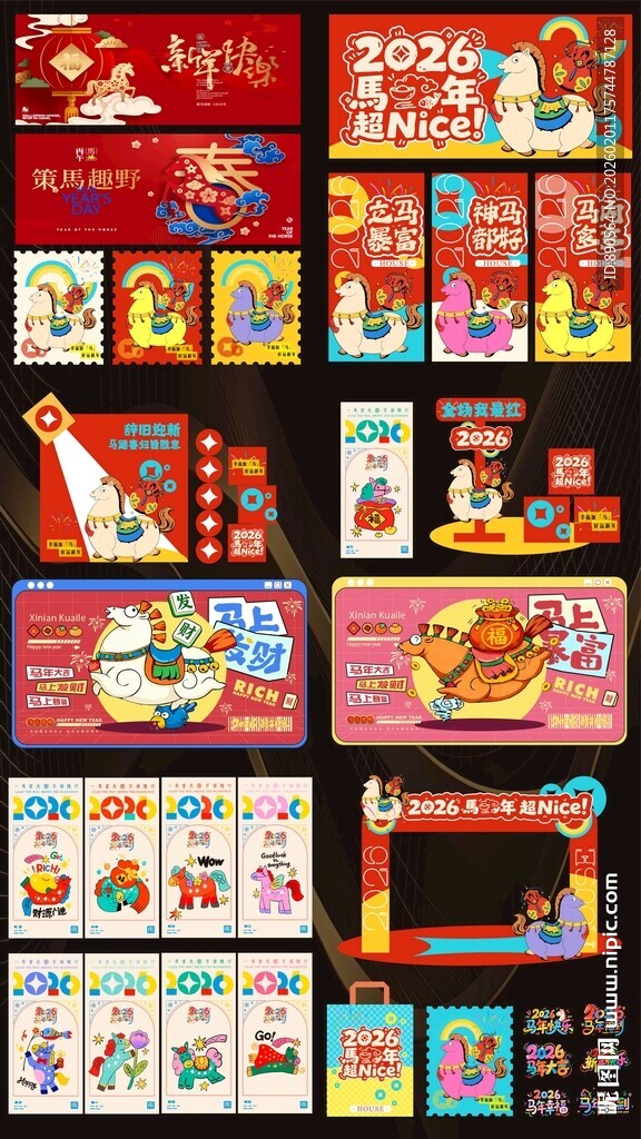 2026马年活动布置