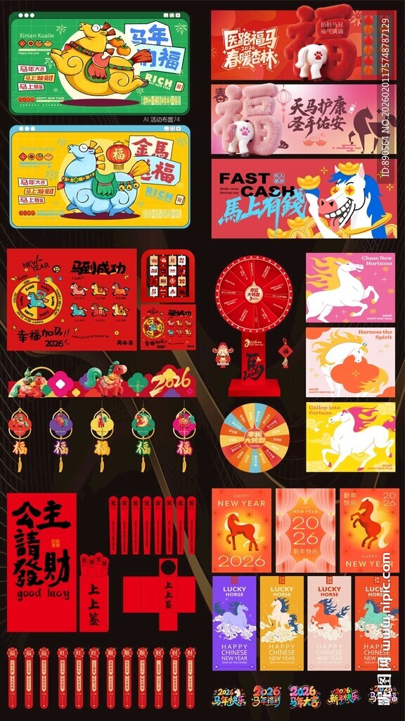 2026马年活动布置抽奖 