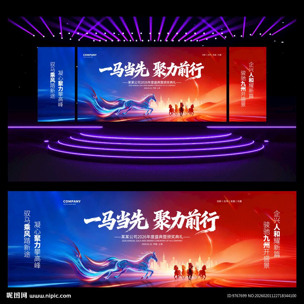 大气红蓝色年会背景