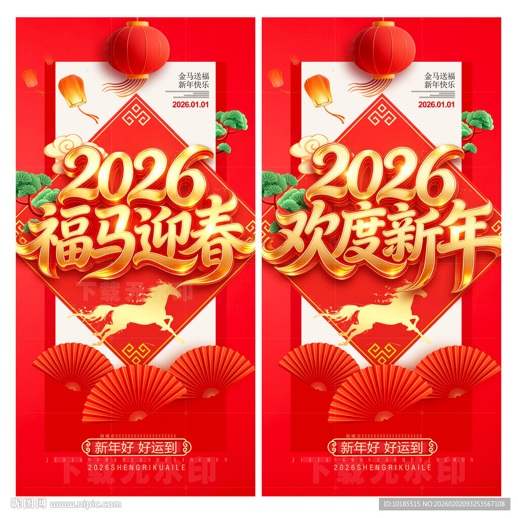2026新年