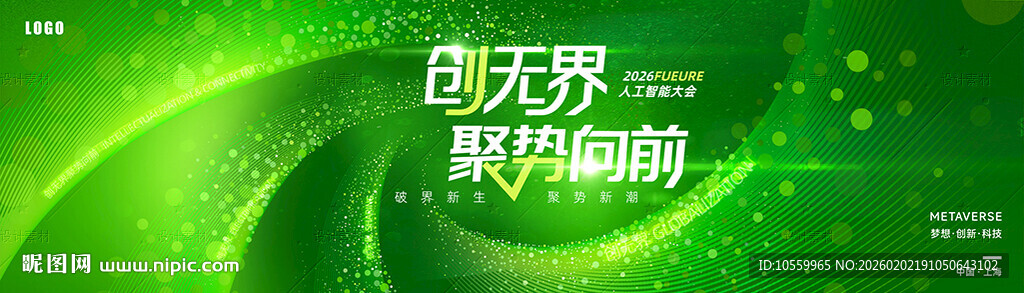 绿色背景创无界