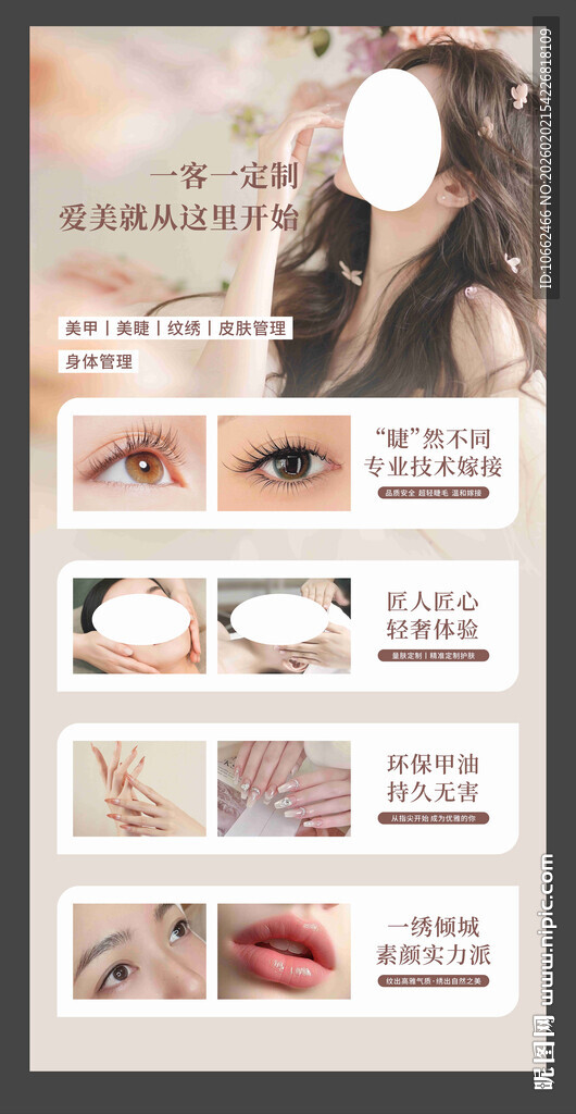 美甲 美睫 纹绣 展架 海报图