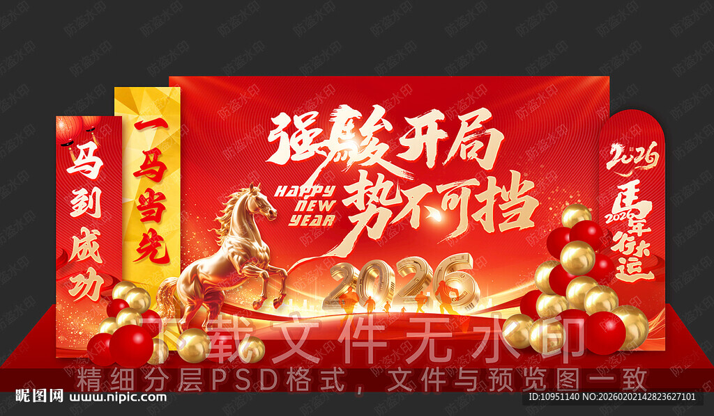 2026马年 年会背景