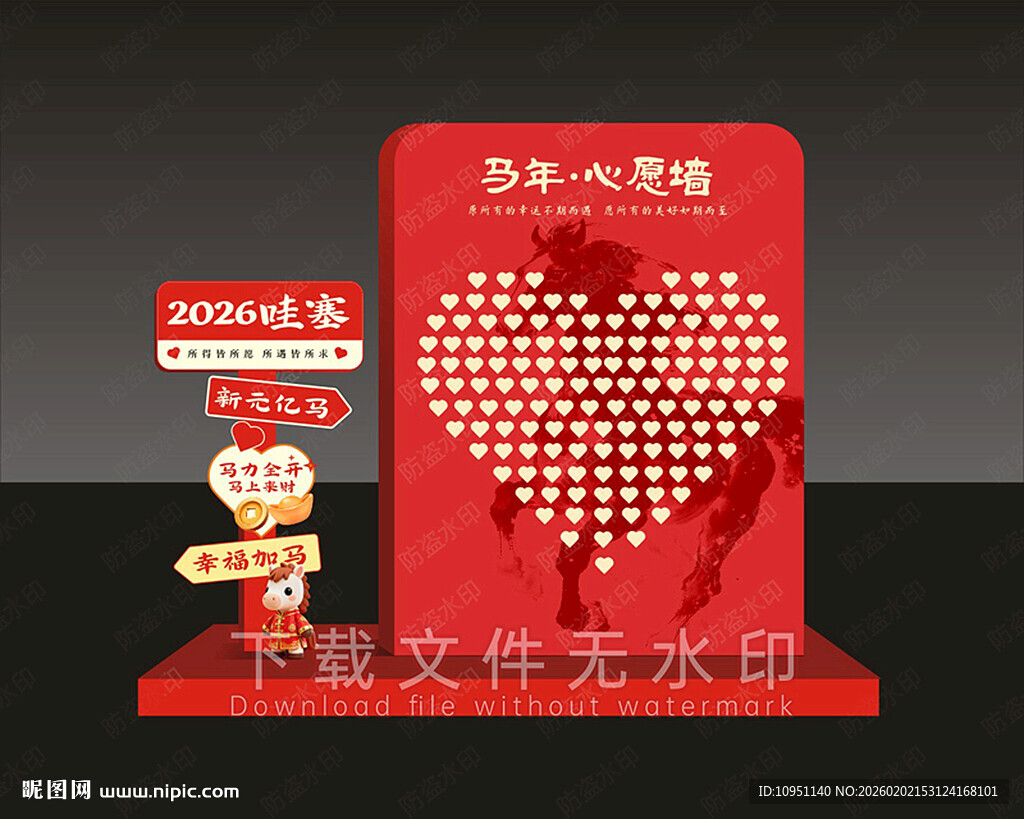 2026马年心愿墙 打卡路牌