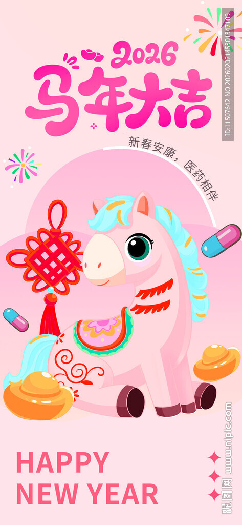 马年吉祥新年装饰插画
