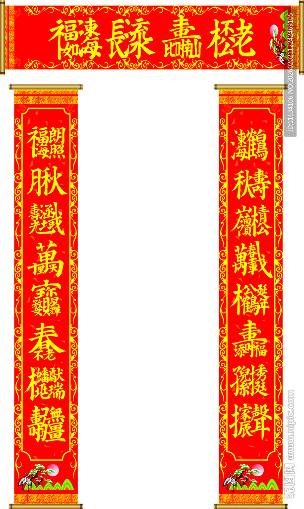 喜庆对联贺新春