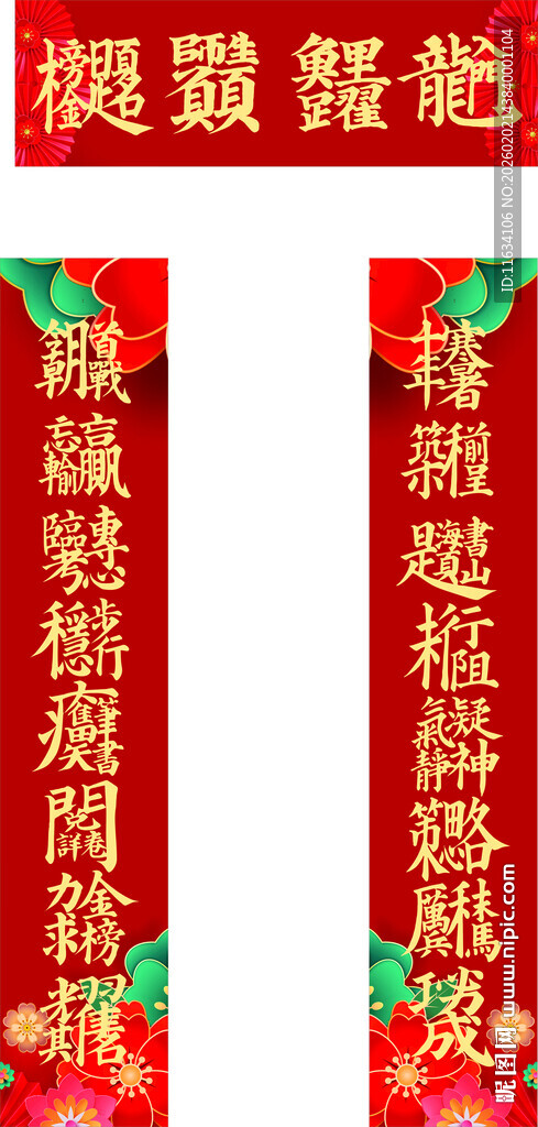 喜庆对联高考中考考试