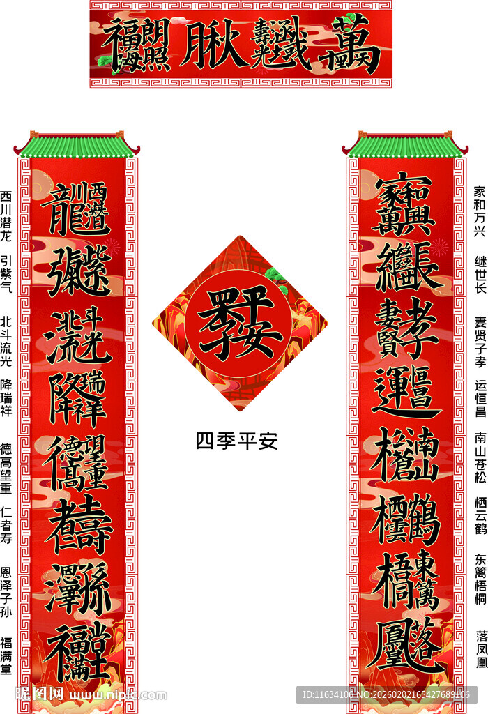 马年喜庆合体字叠字对联