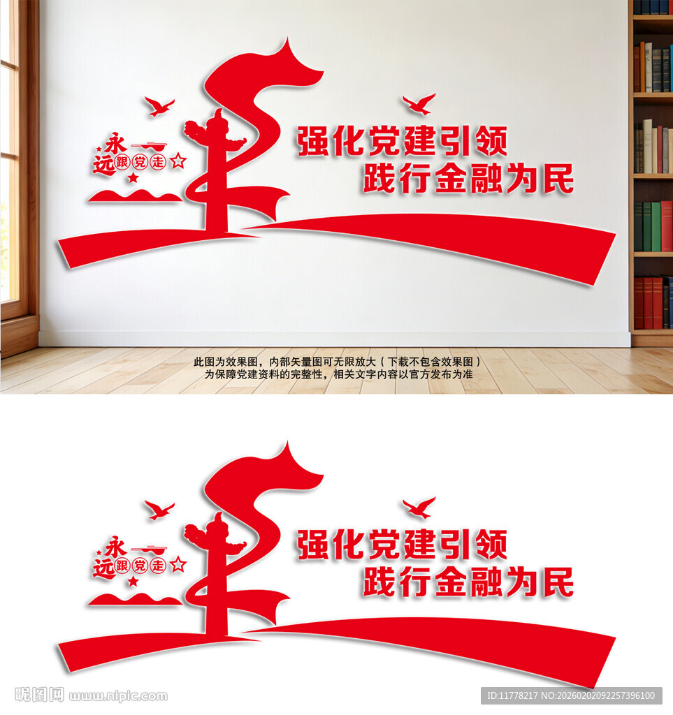 党建金融文化墙