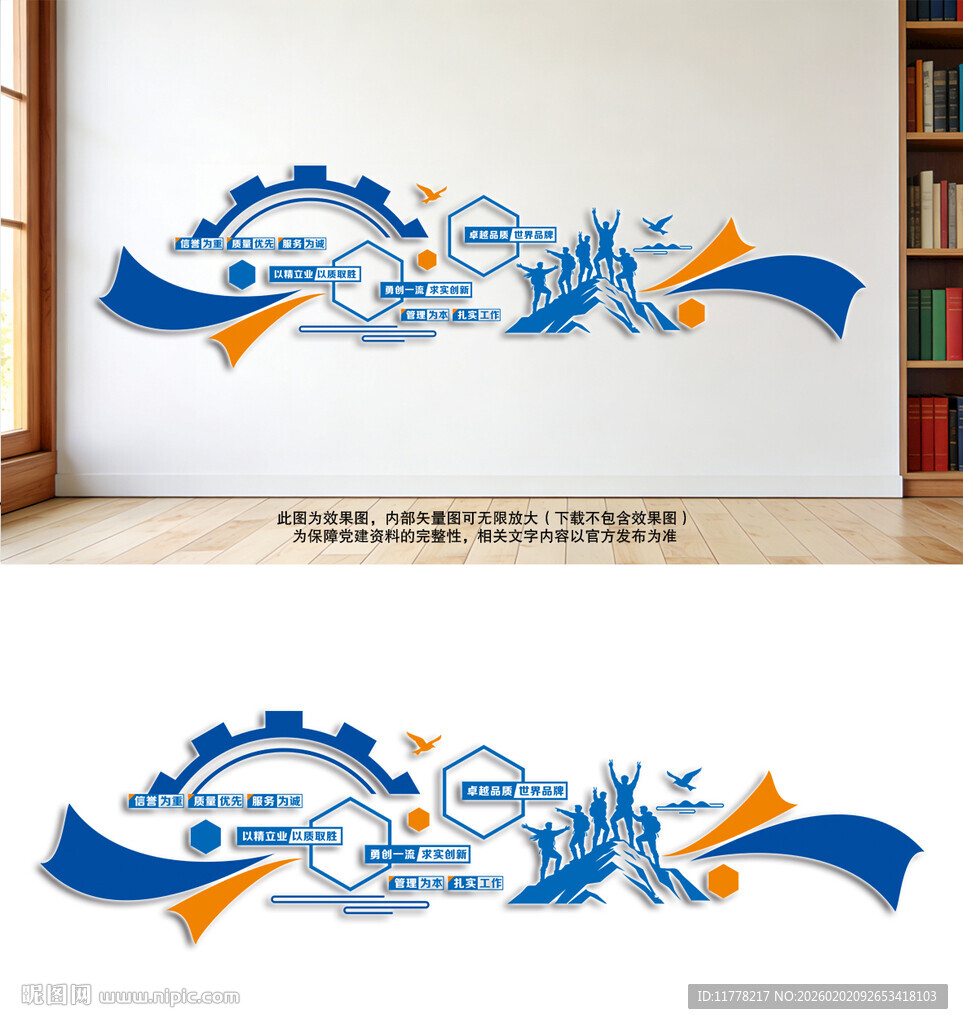 企业文化励志标语墙