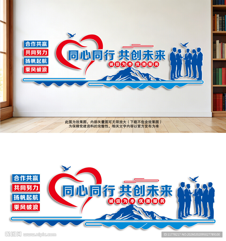 同心同行企业文化墙