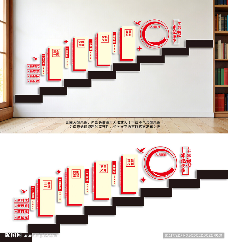 党建楼梯文化墙设计效果图