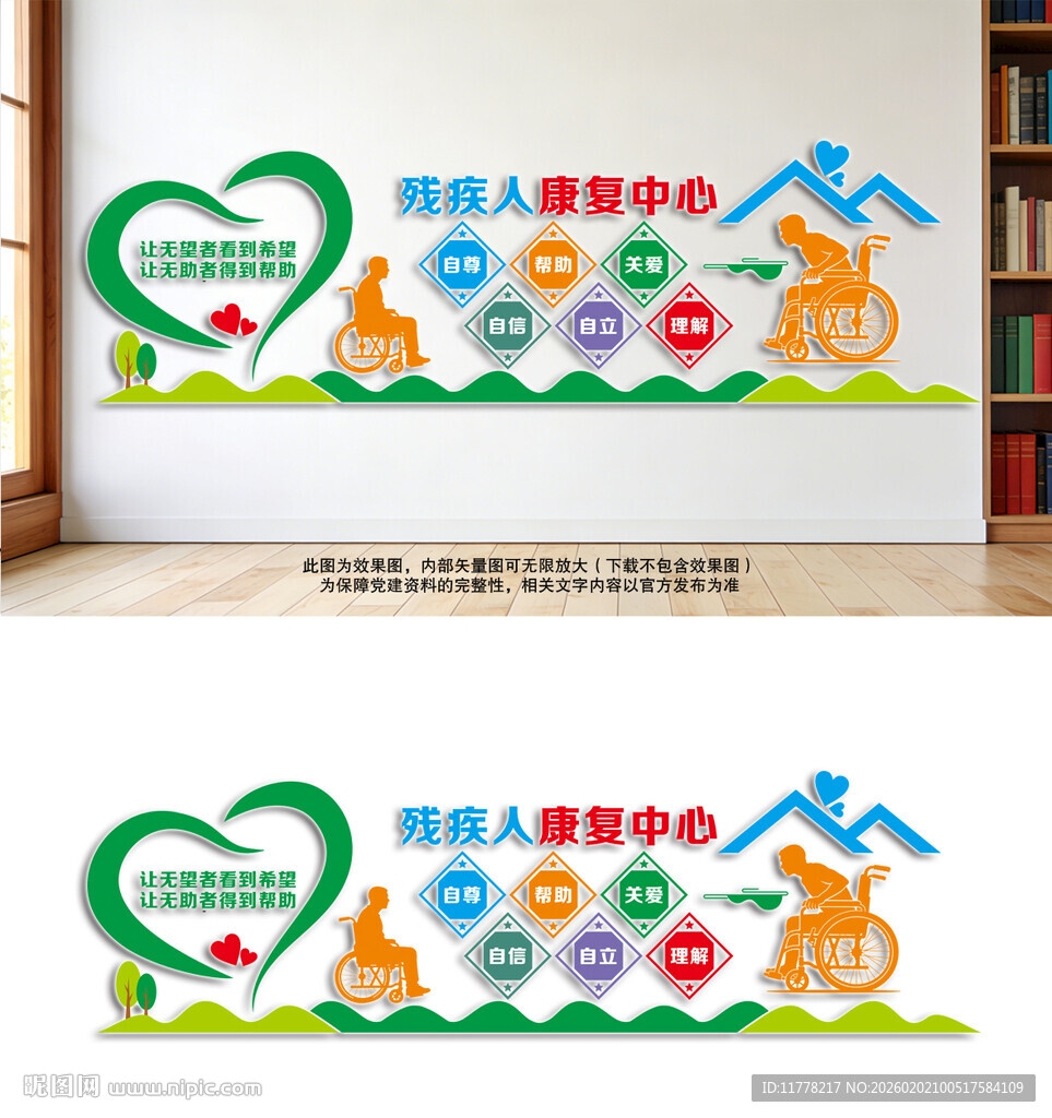 残疾人康复中心