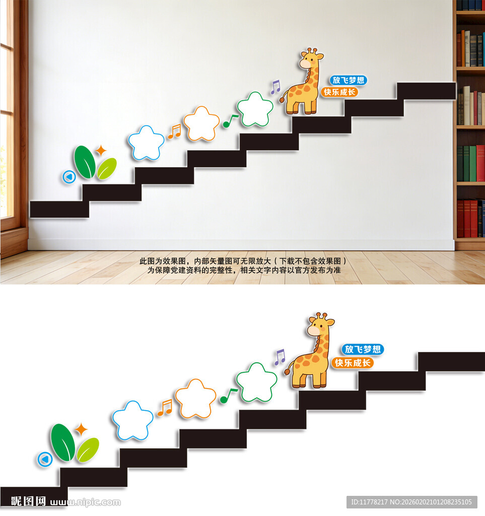 幼儿园楼梯文化墙