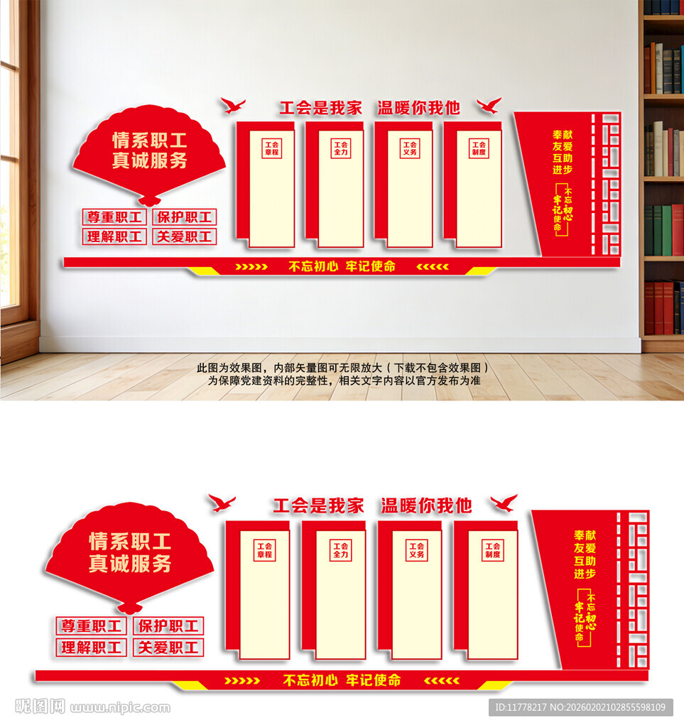 工会职工文化墙