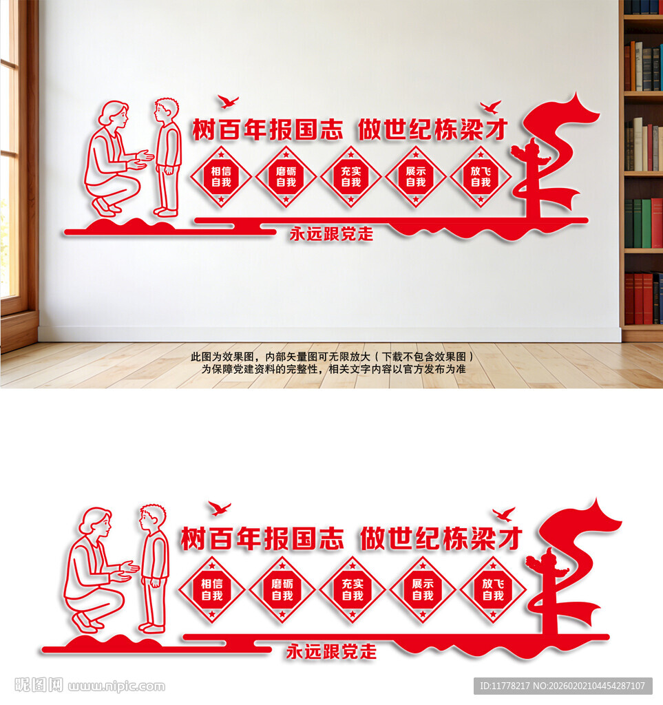 树报国志做栋梁才学校文化墙