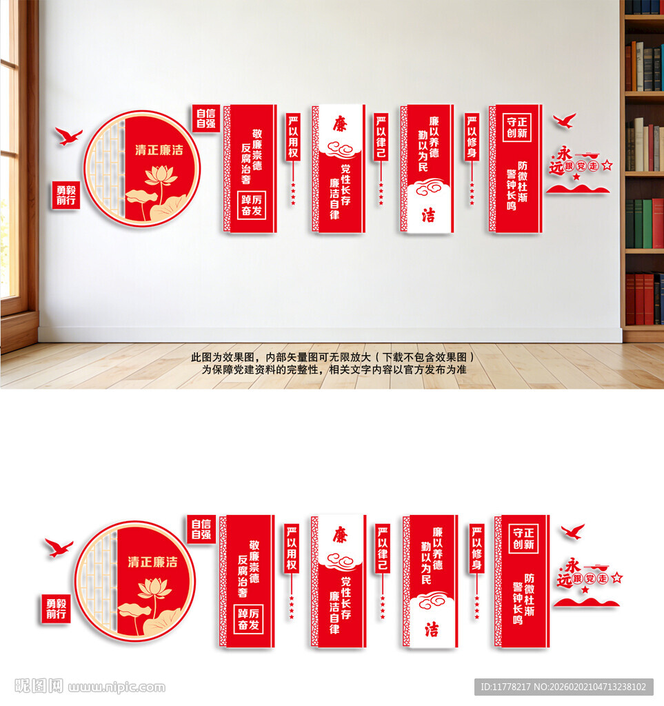 廉政文化宣传标语党建墙