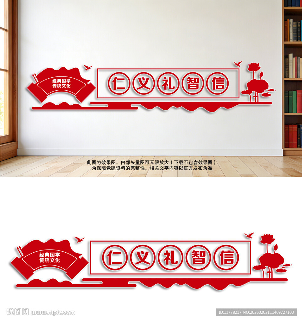 传统文化仁义礼智信