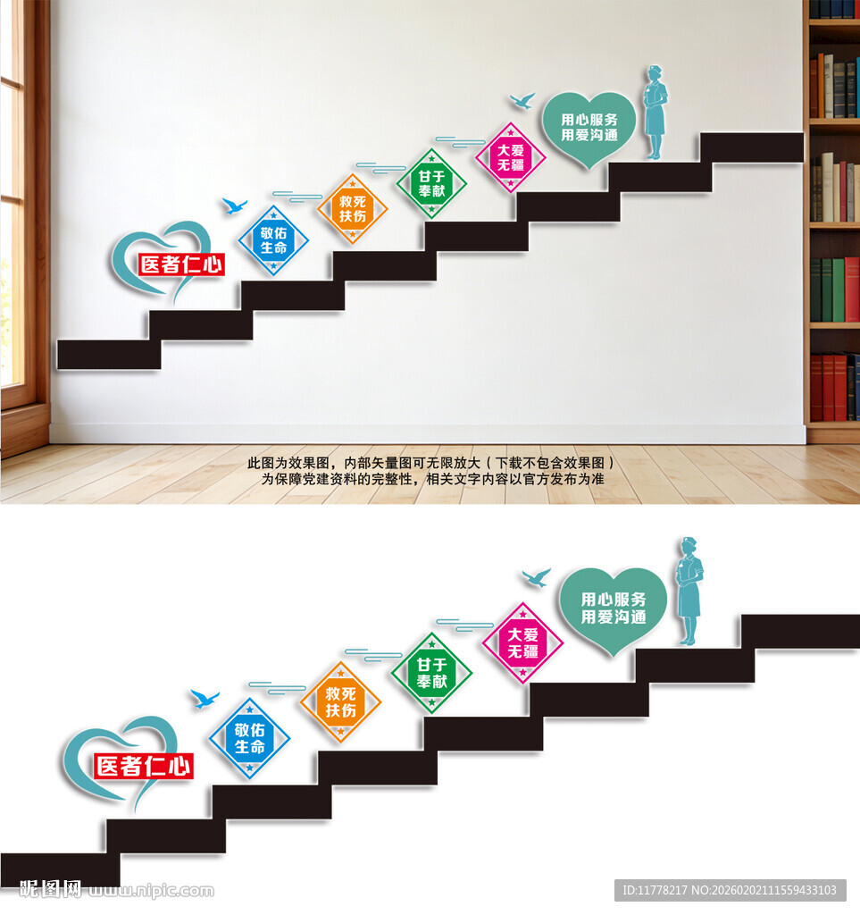 医院楼梯文化墙