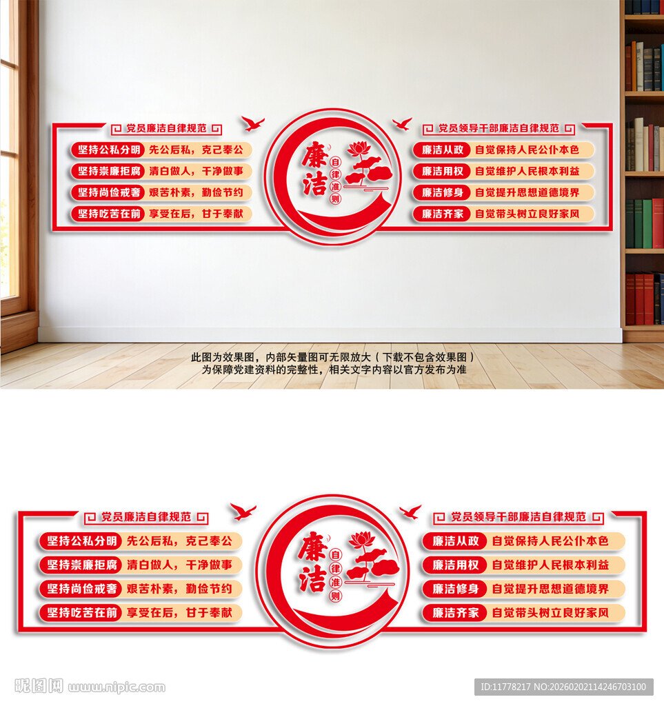 廉洁自律准则规范展板文化墙