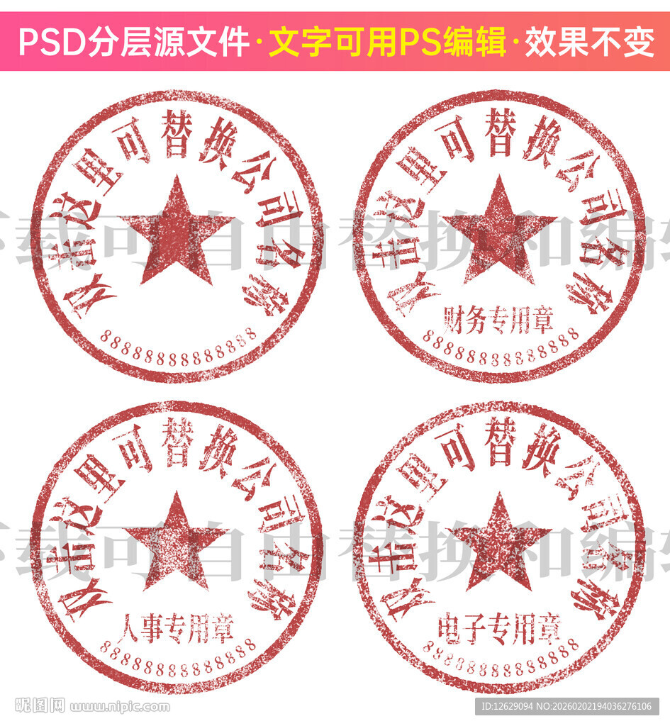 公章 印章模板 电子章