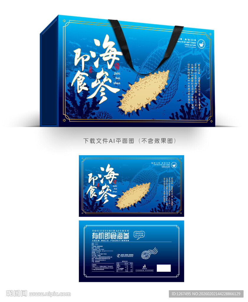 即食海参包装
