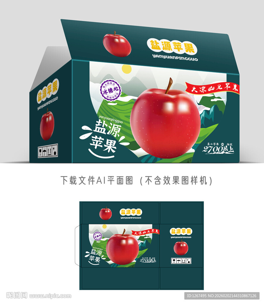 盐源苹果礼盒