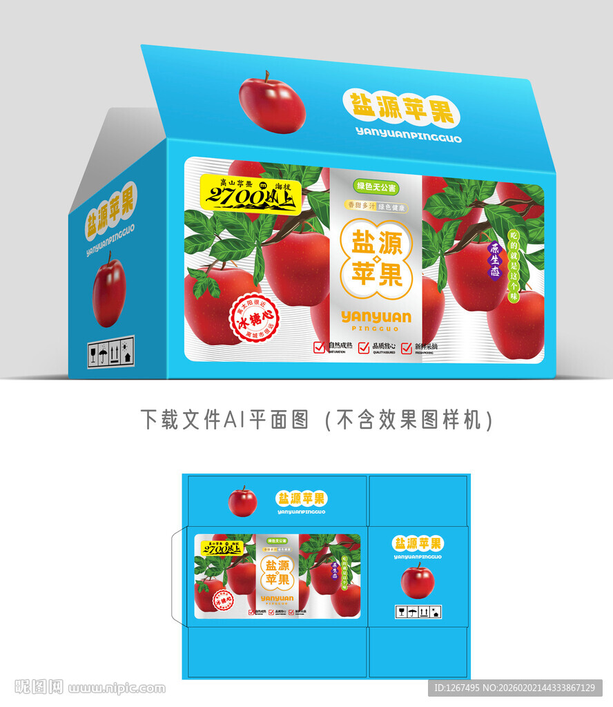 盐源苹果包装