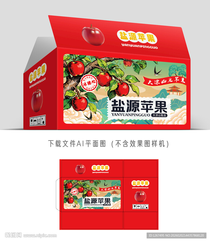 盐源苹果包装