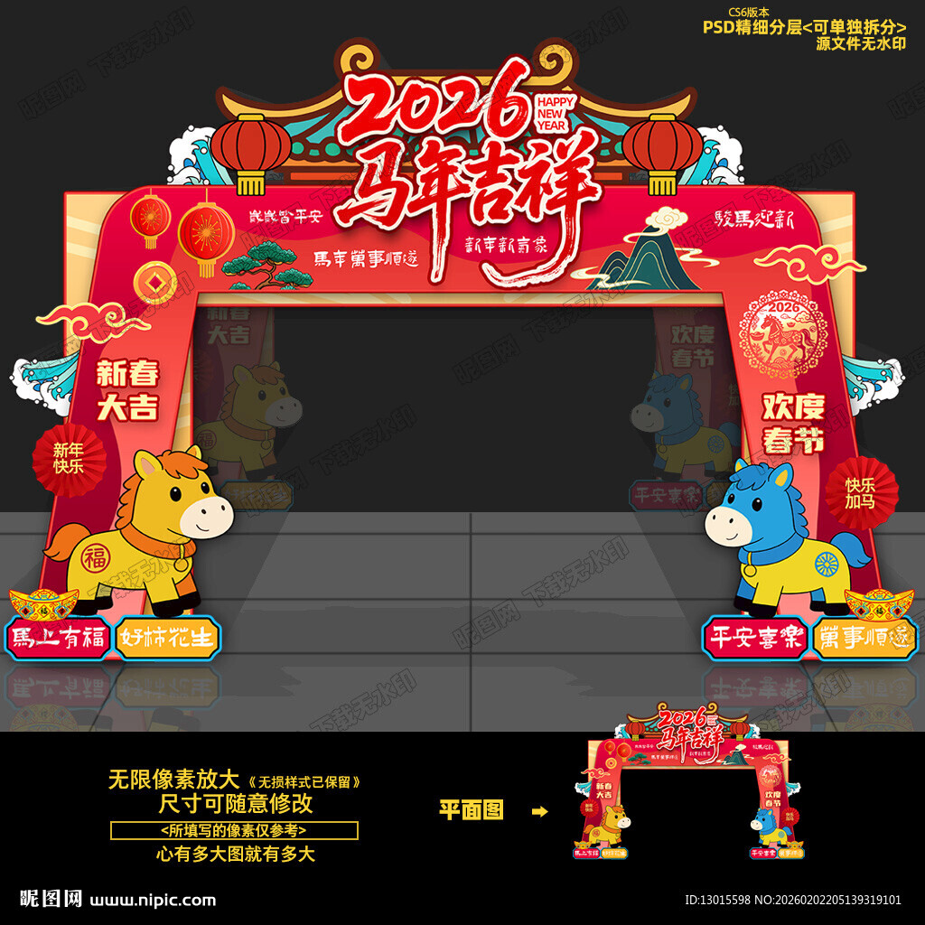 2026马年春节门楼