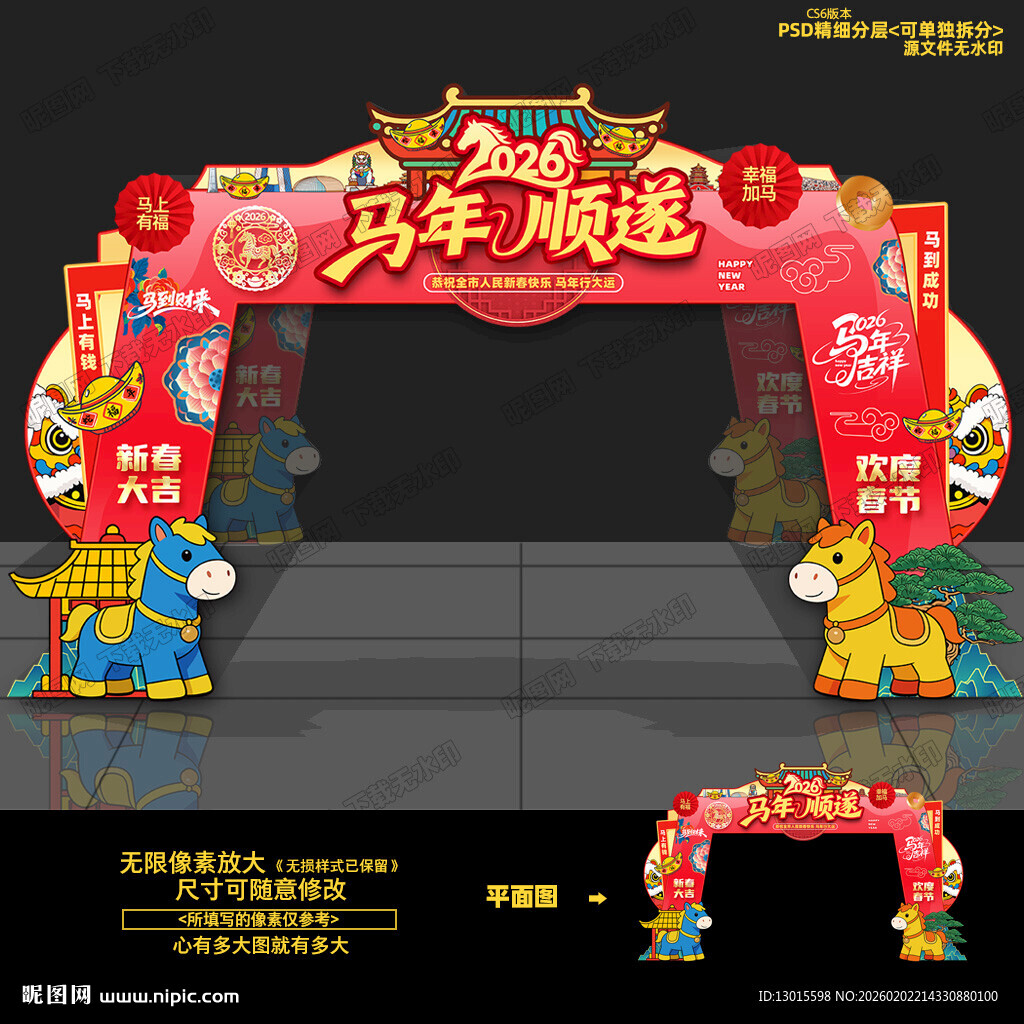 2026马年拱门