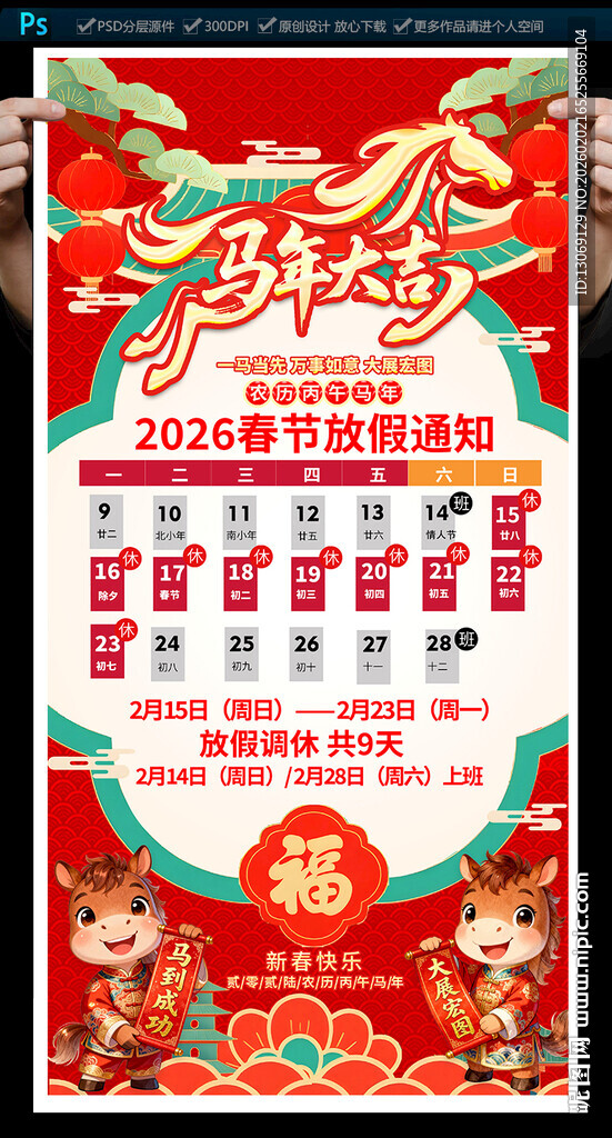 春节放假通知海报