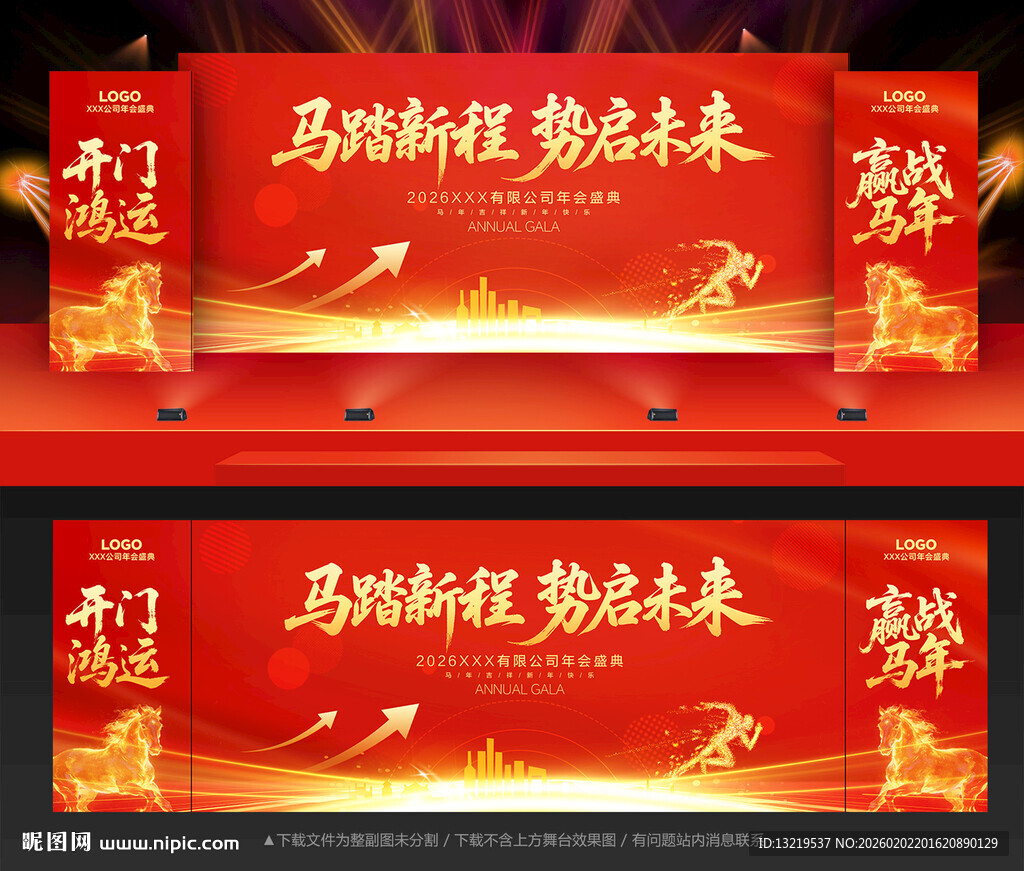 2026年会舞台背景