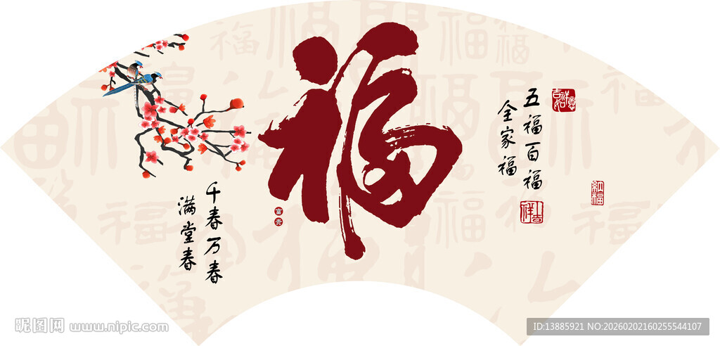 福字扇形挂画