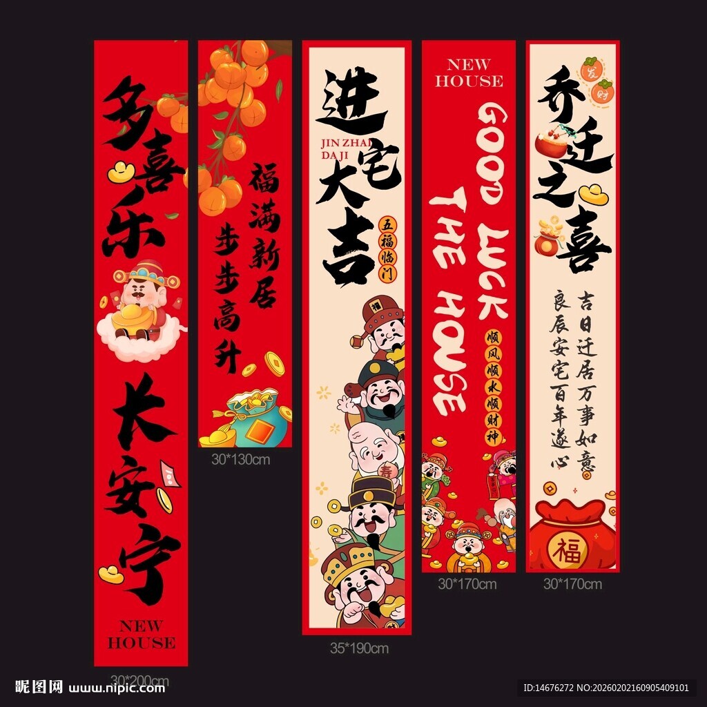 乔迁之喜乔迁挂布条幅