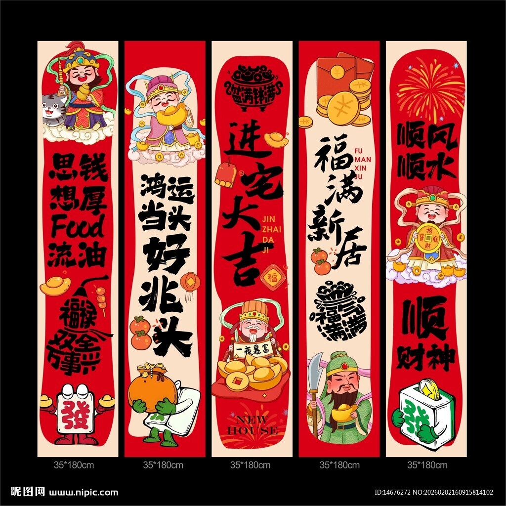 财神爷乔迁大吉装饰挂布