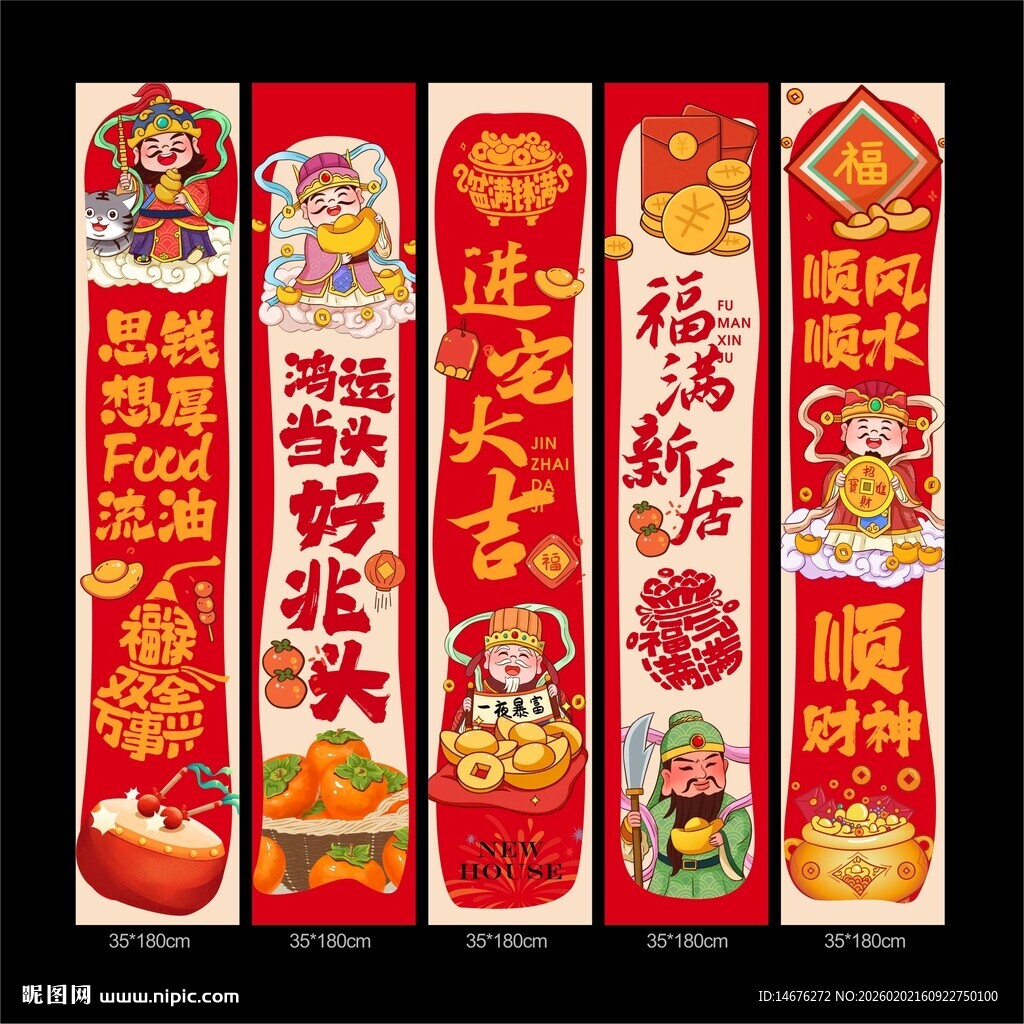 乔迁大吉装饰挂布