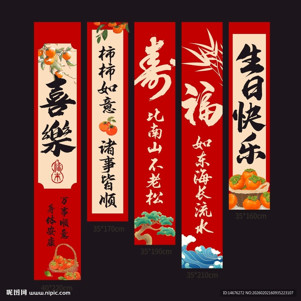 中式祝寿对联装饰挂布