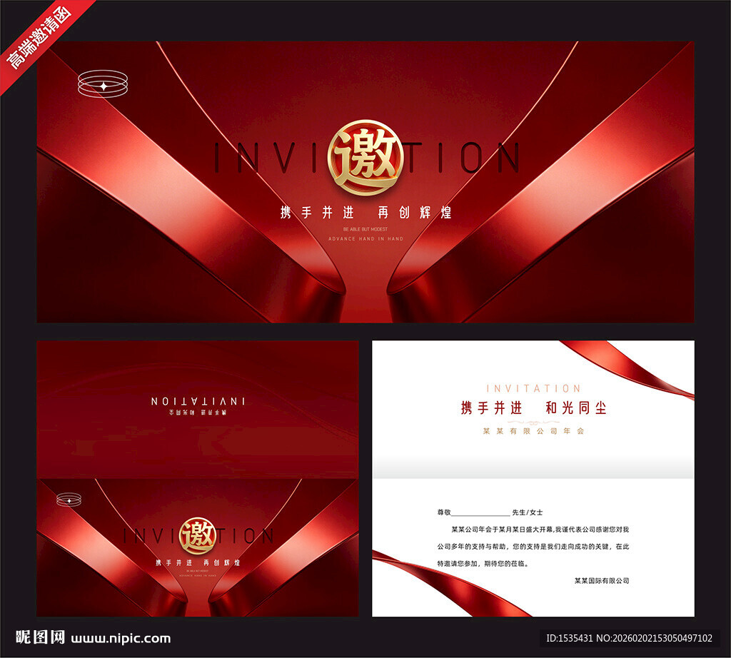 红色商务风企业邀请函设计