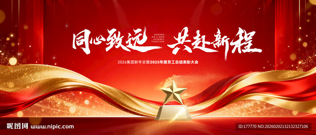 红金色企业年会颁奖盛典背景