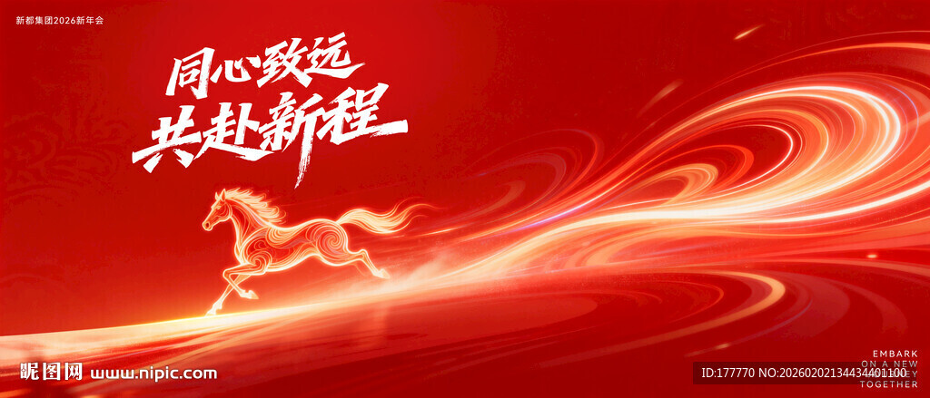 2026马年马年会盛典舞台背景