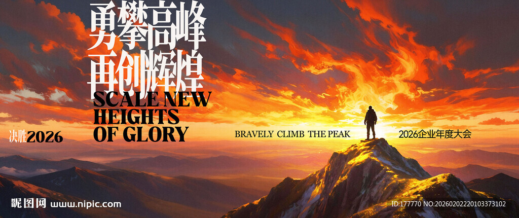 年会kv山峰主视觉背景