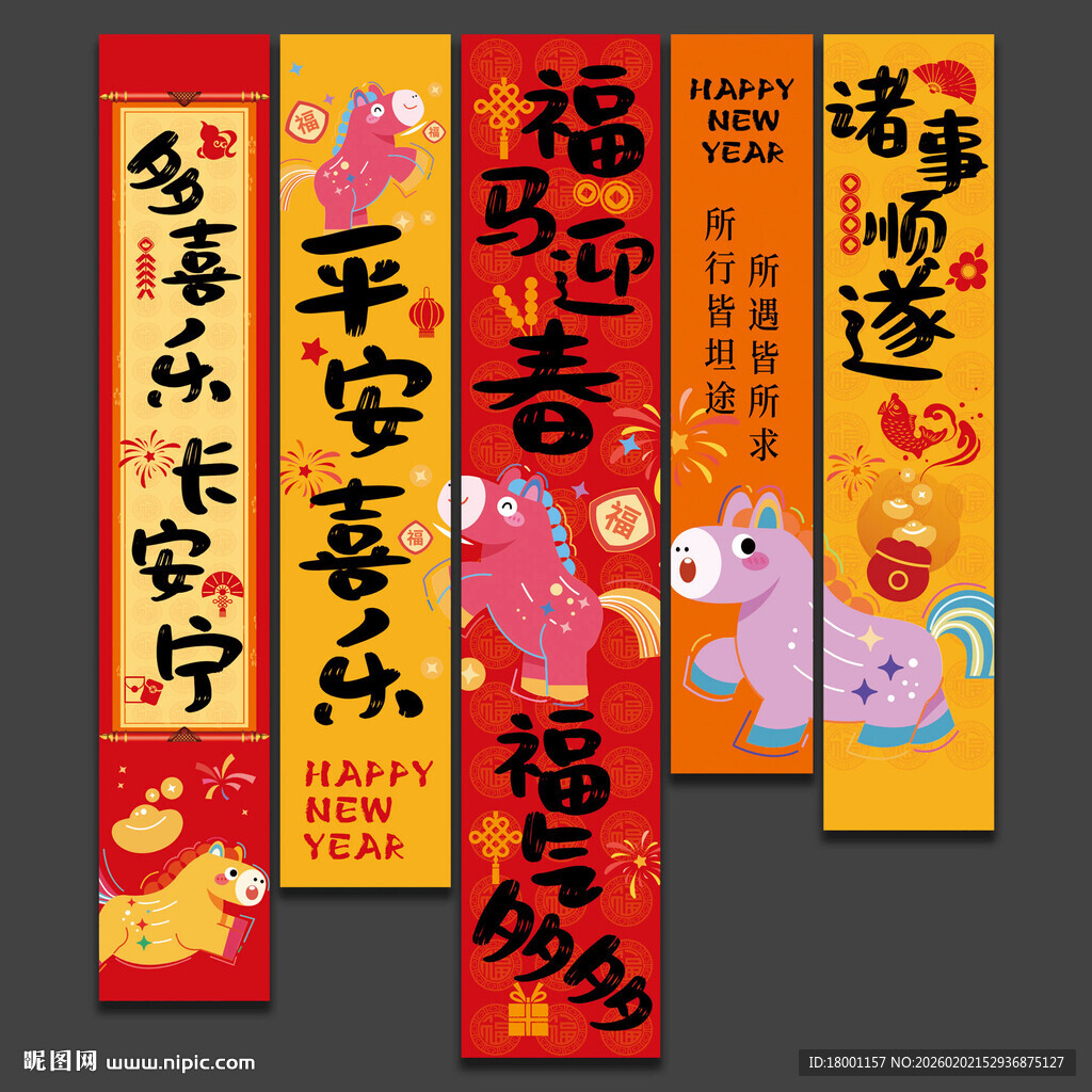 马年吊旗
