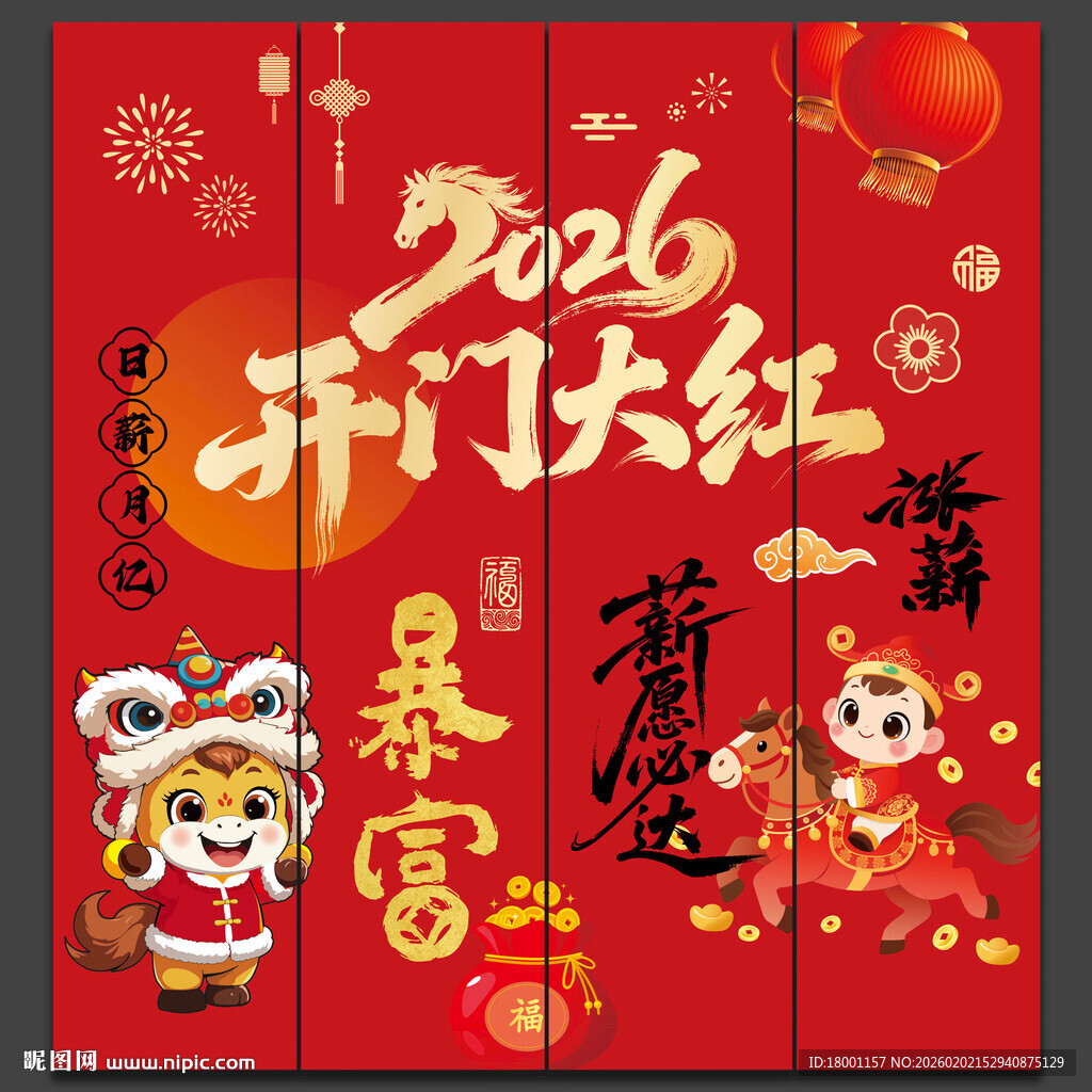 马年吊旗