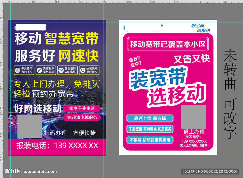 移动宣传单宽带