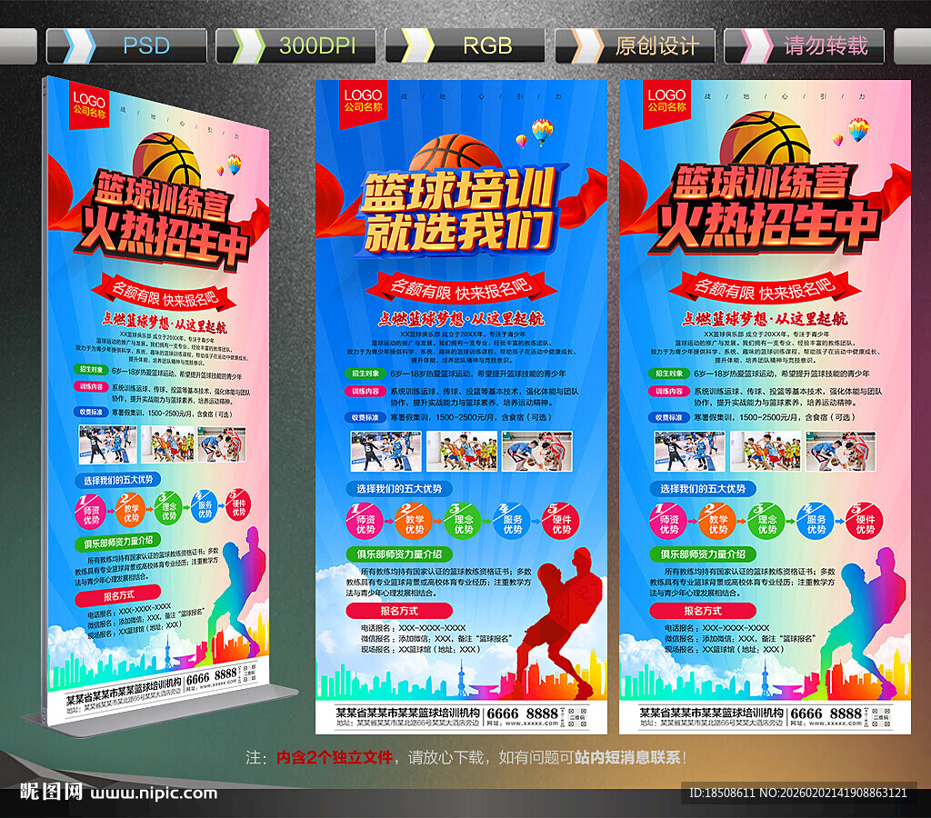 篮球海报