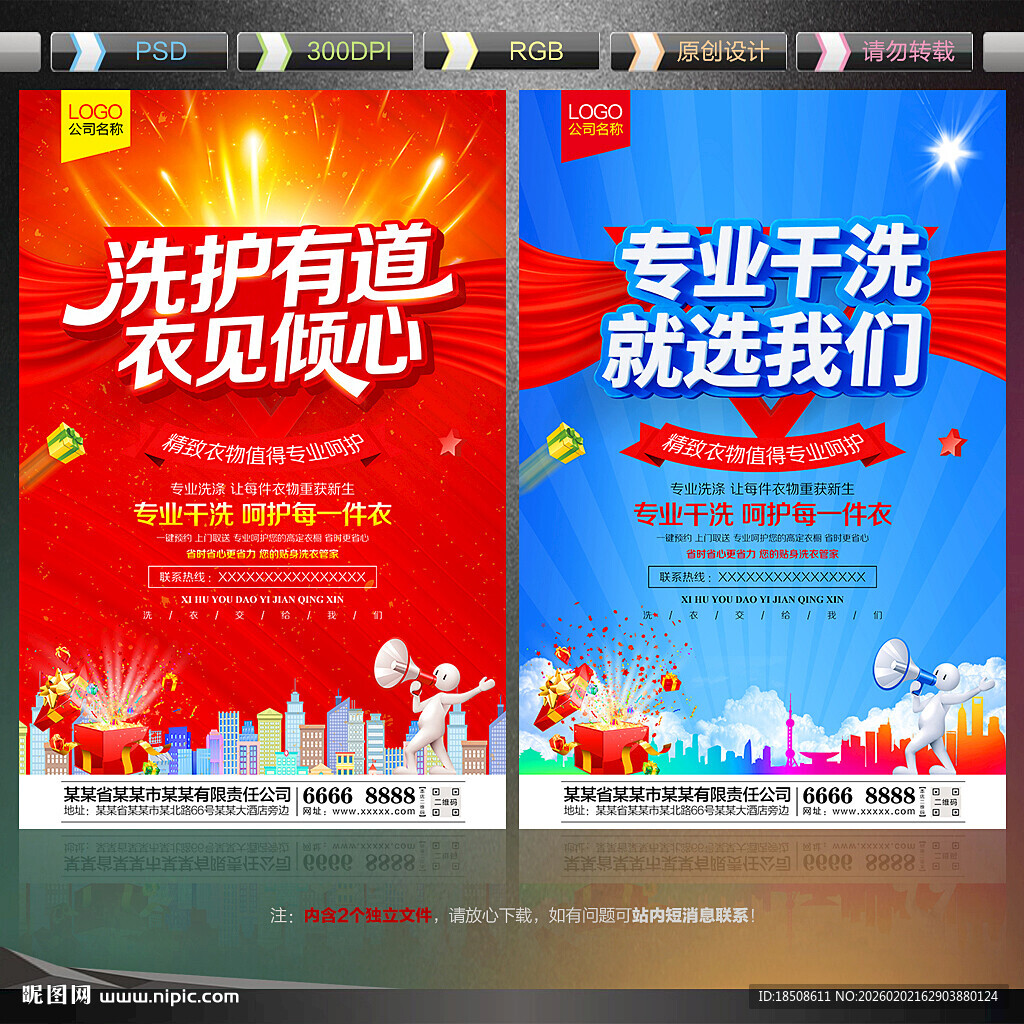 干洗店海报