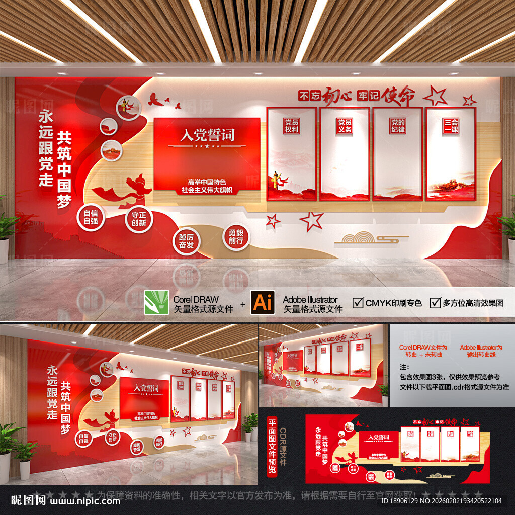 党建文化墙整墙