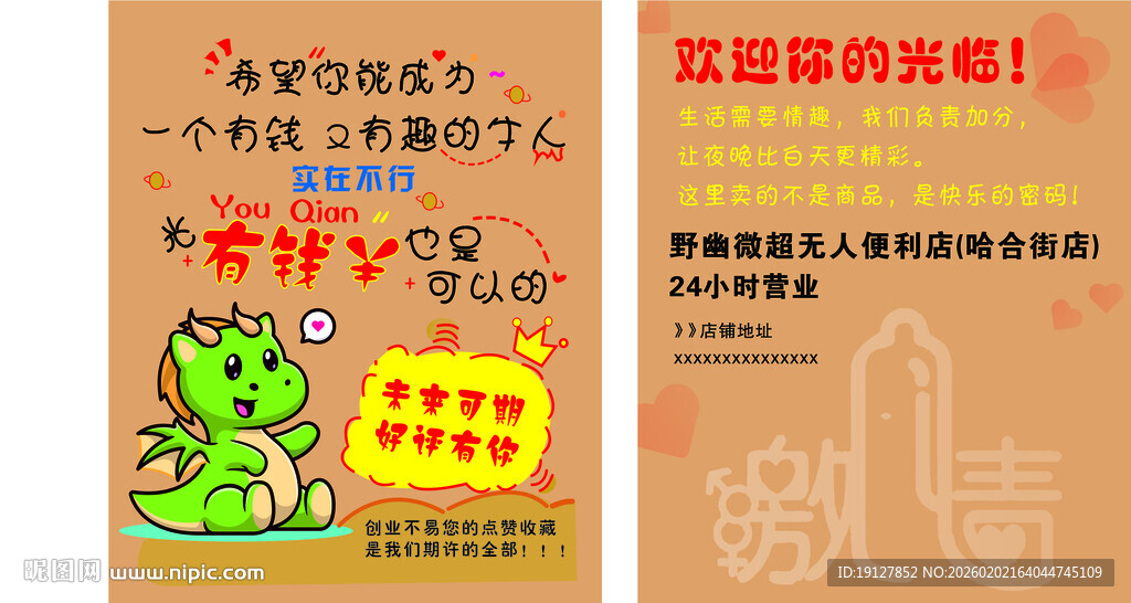 青蛙趣味广告宣传页