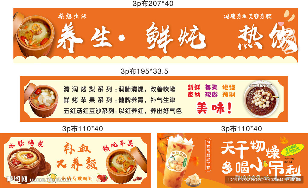 养生炖汤海报展示